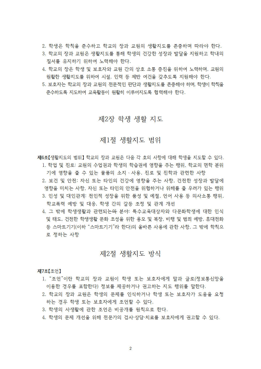 아인초등학교 학생생활규정 (2026개정)002