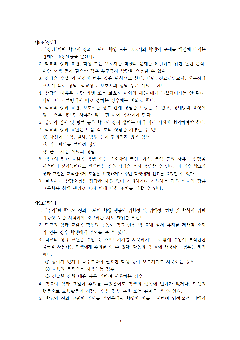 아인초등학교 학생생활규정 (2026개정)003