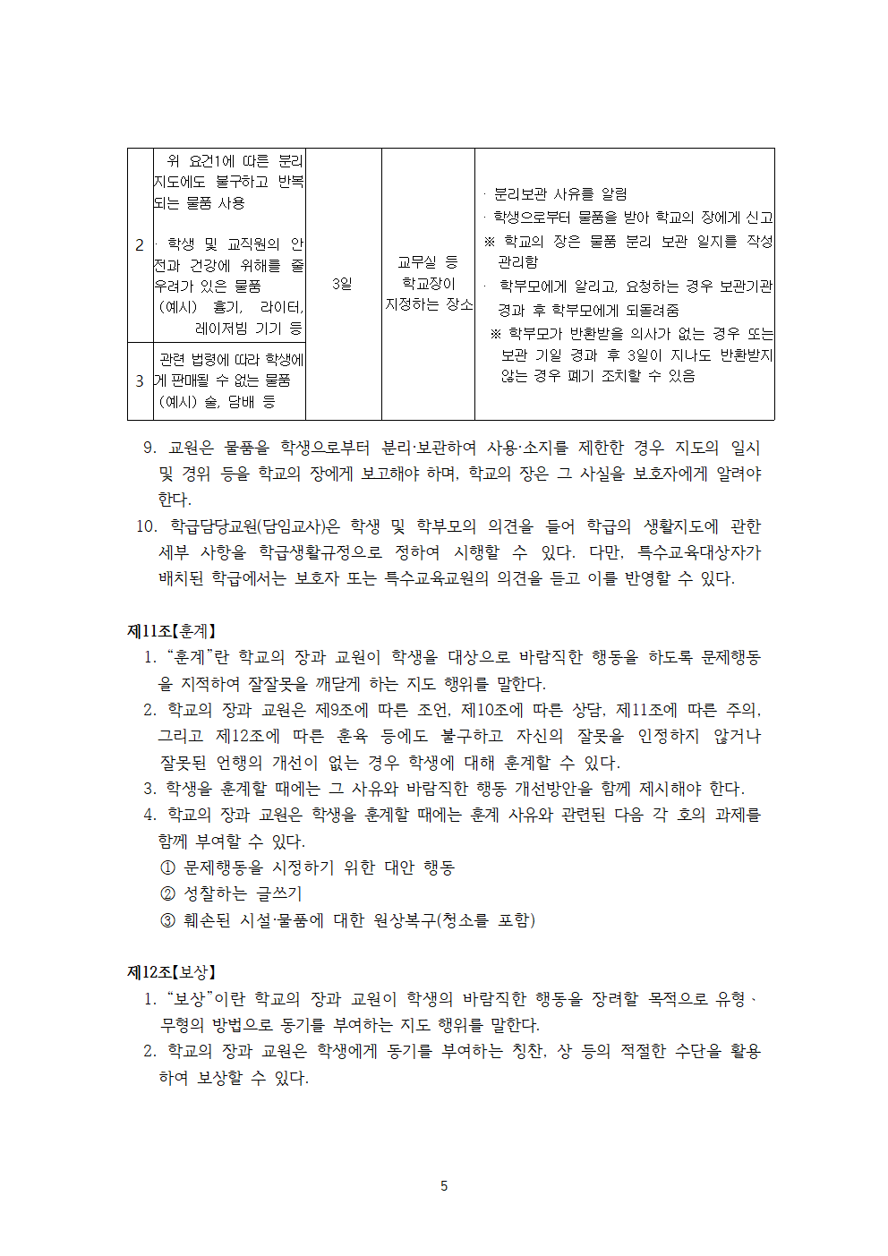 아인초등학교 학생생활규정 (2026개정)005