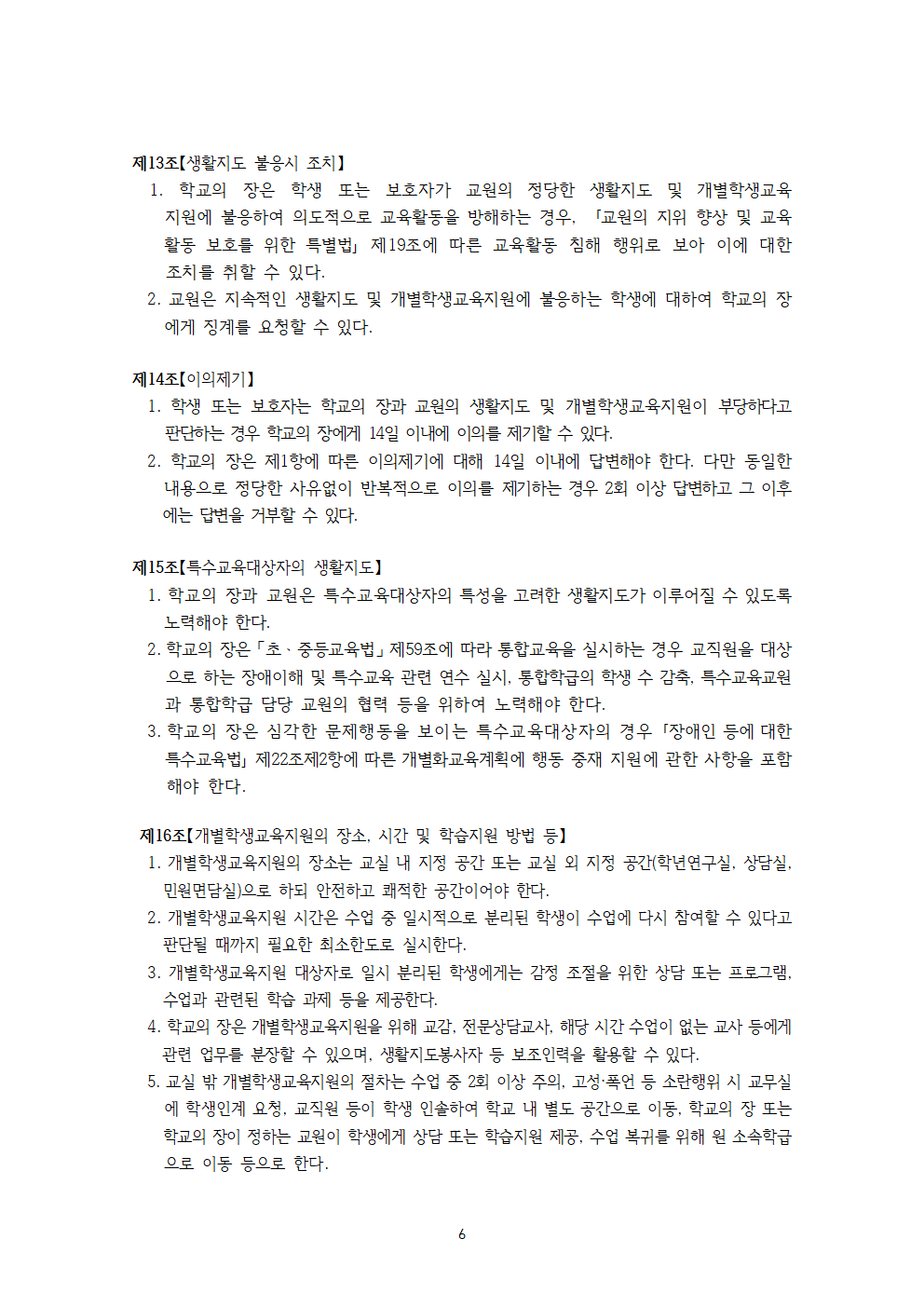 아인초등학교 학생생활규정 (2026개정)006