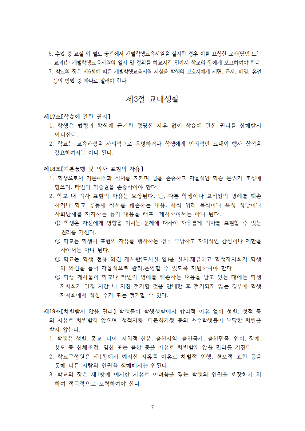 아인초등학교 학생생활규정 (2026개정)007