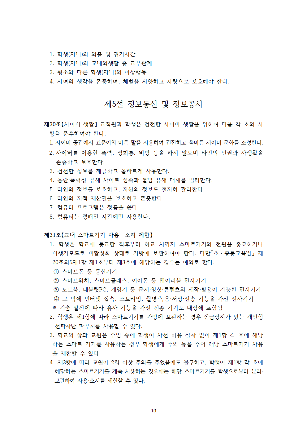 아인초등학교 학생생활규정 (2026개정)010