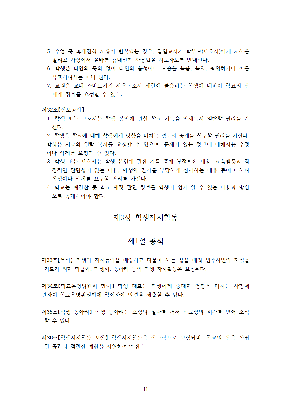 아인초등학교 학생생활규정 (2026개정)011