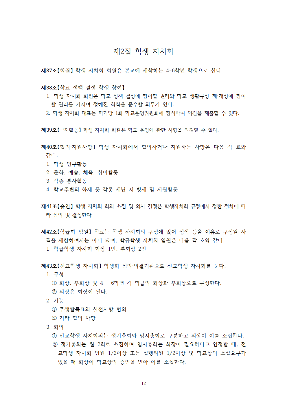 아인초등학교 학생생활규정 (2026개정)012