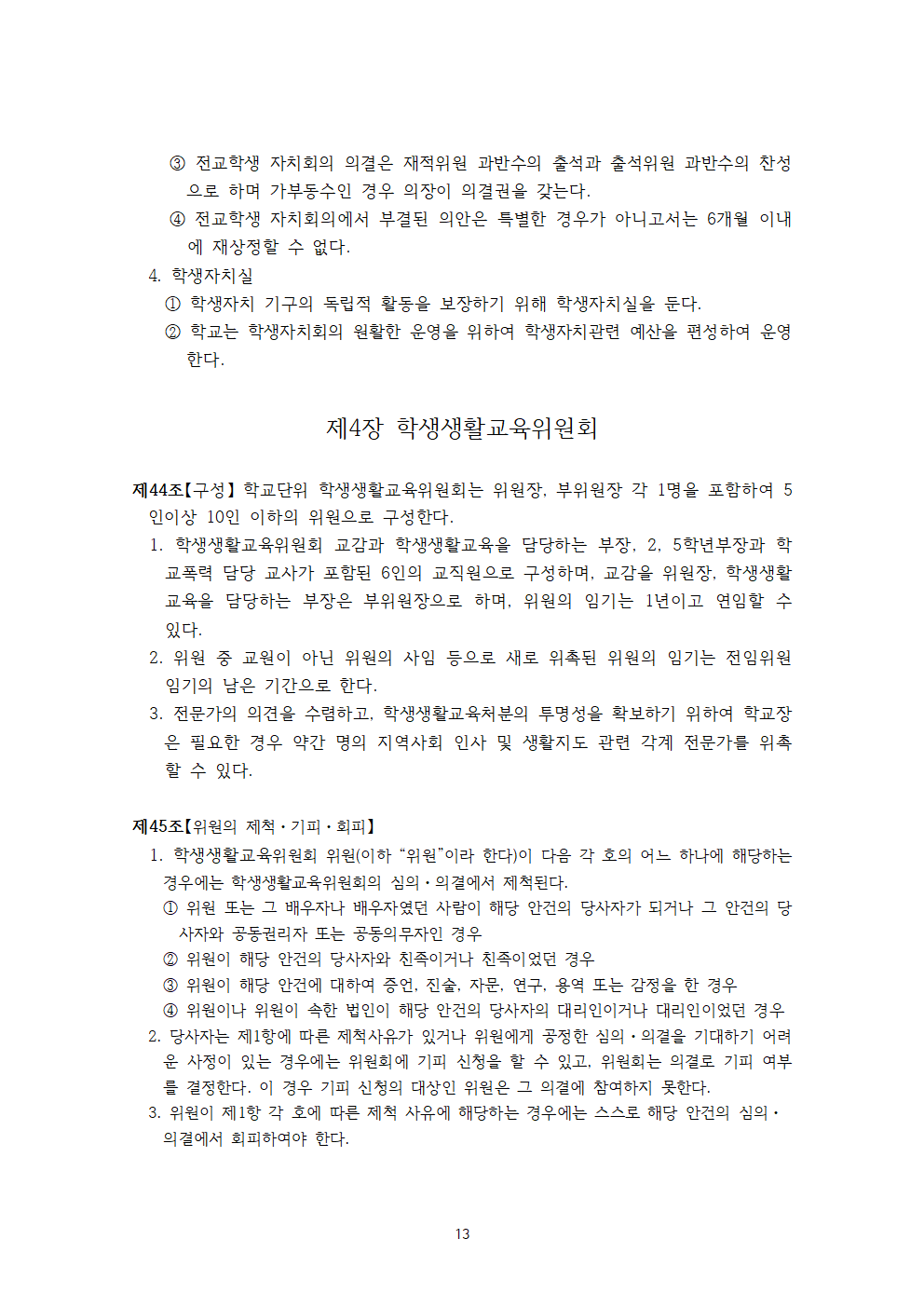아인초등학교 학생생활규정 (2026개정)013