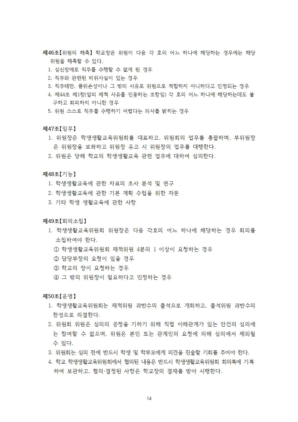 아인초등학교 학생생활규정 (2026개정)014