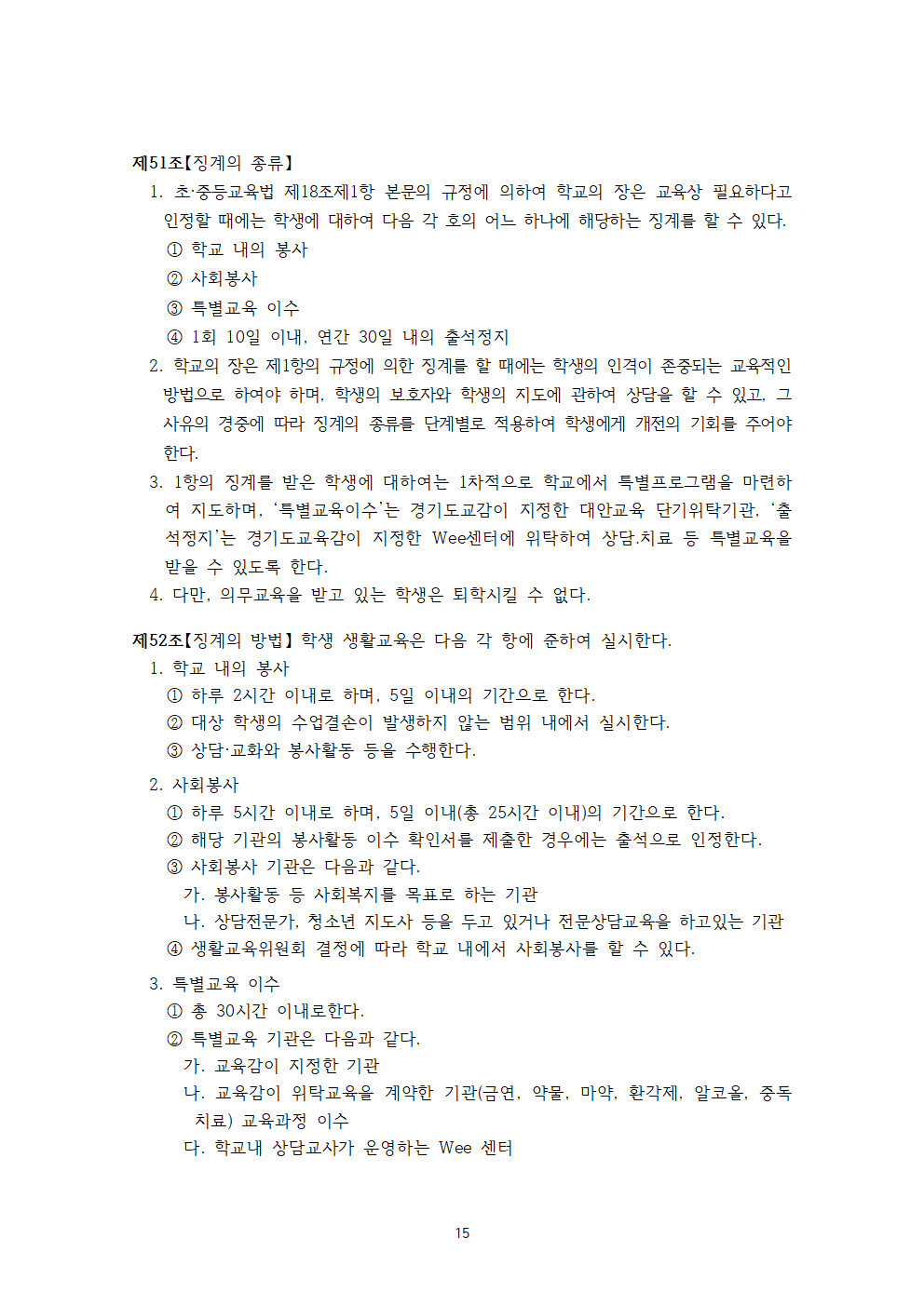 아인초등학교 학생생활규정 (2026개정)015