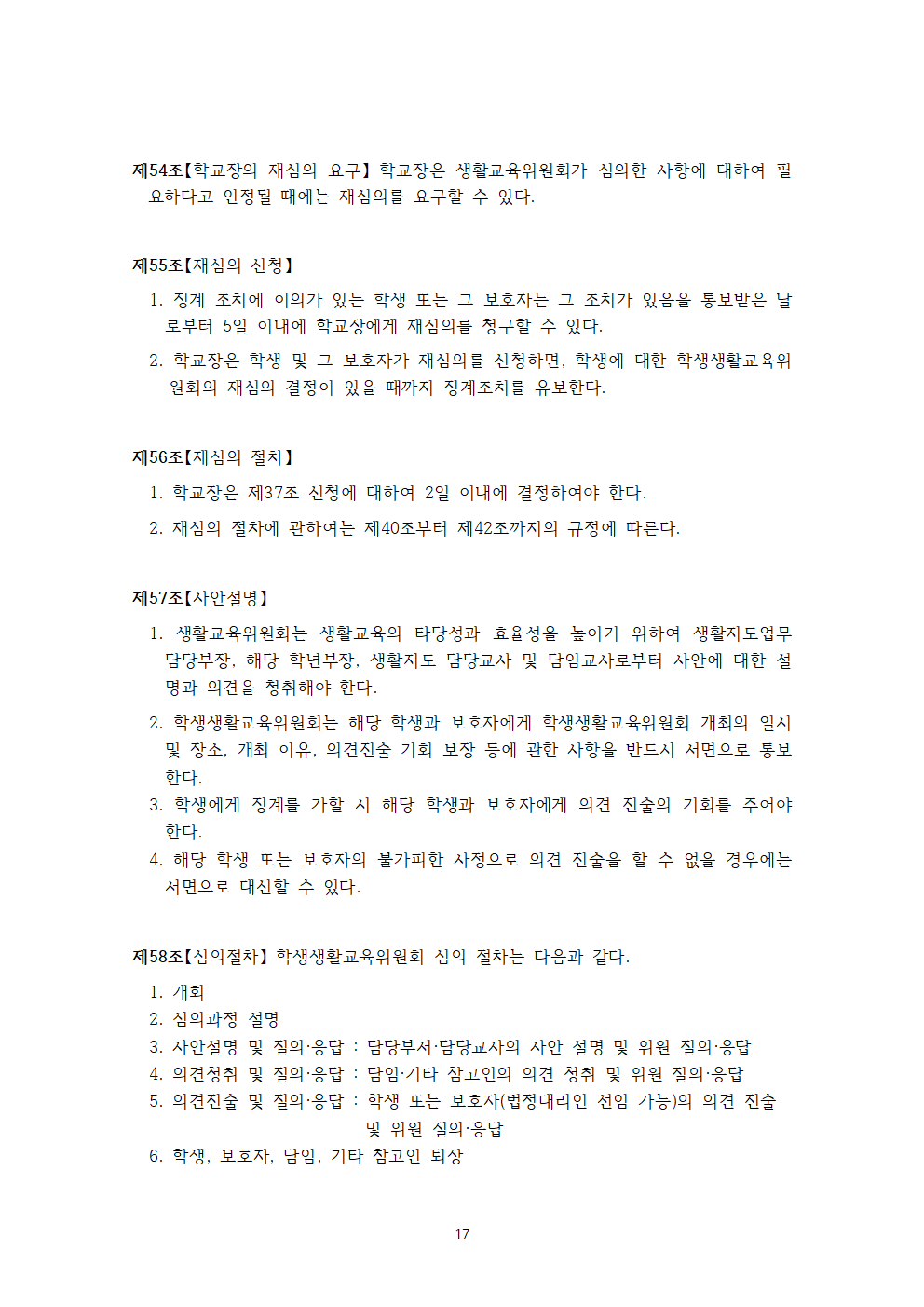 아인초등학교 학생생활규정 (2026개정)017