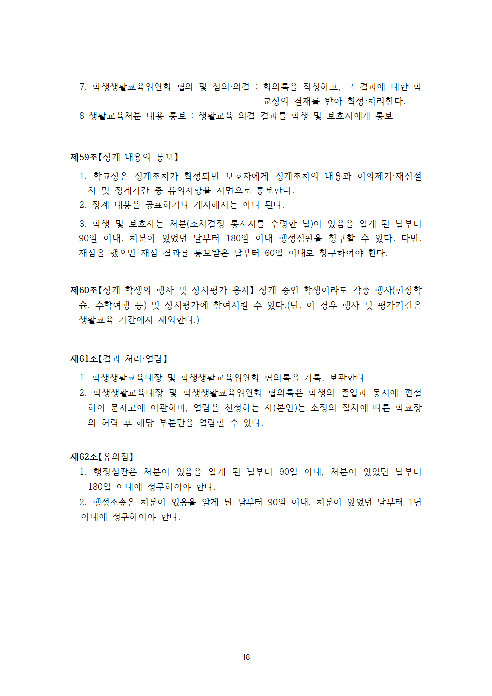 아인초등학교 학생생활규정 (2026개정)018