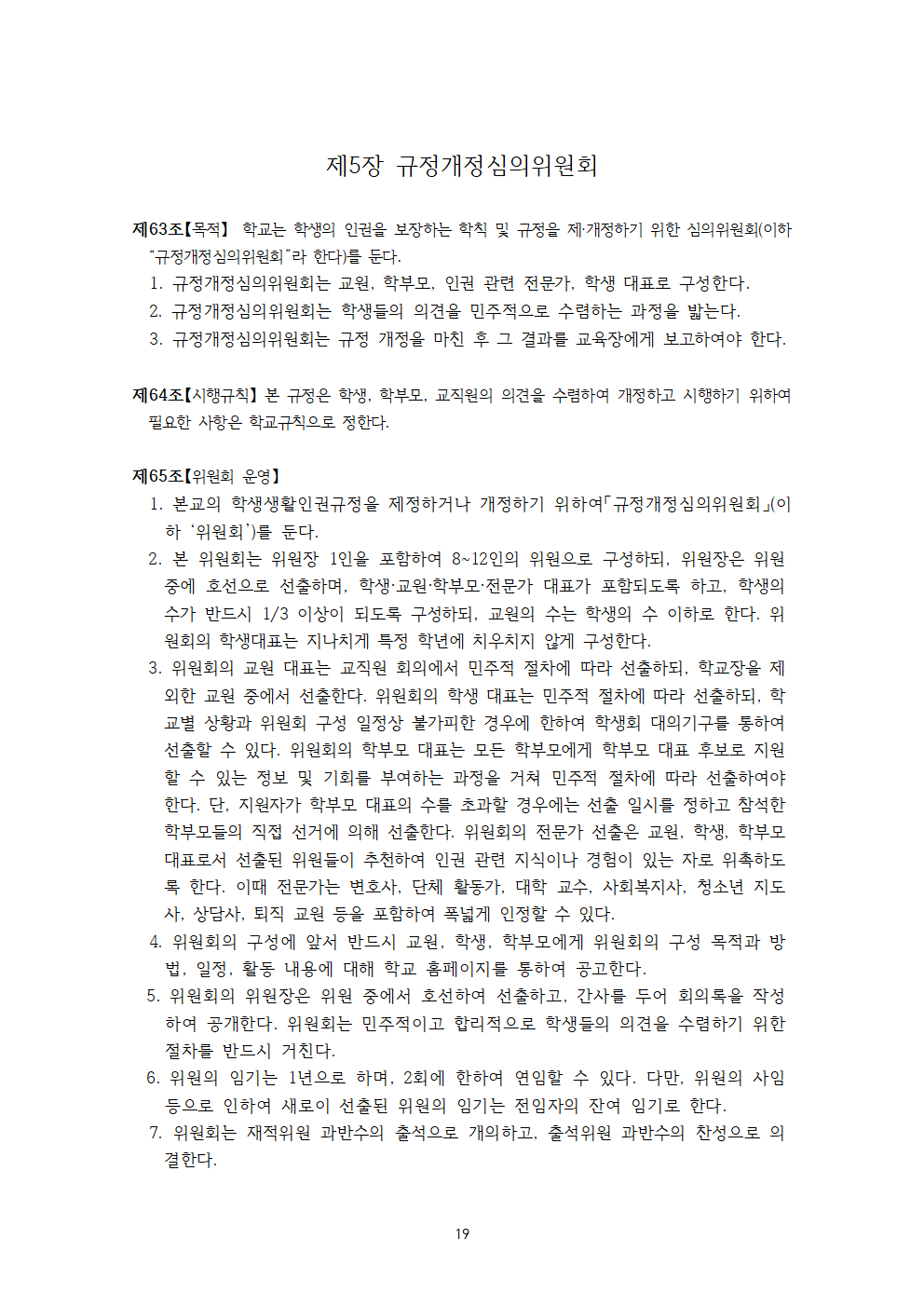 아인초등학교 학생생활규정 (2026개정)019
