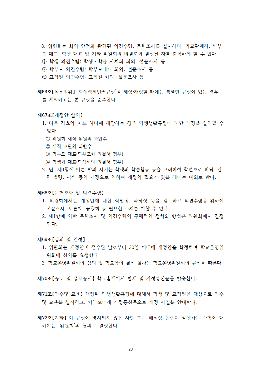 아인초등학교 학생생활규정 (2026개정)020