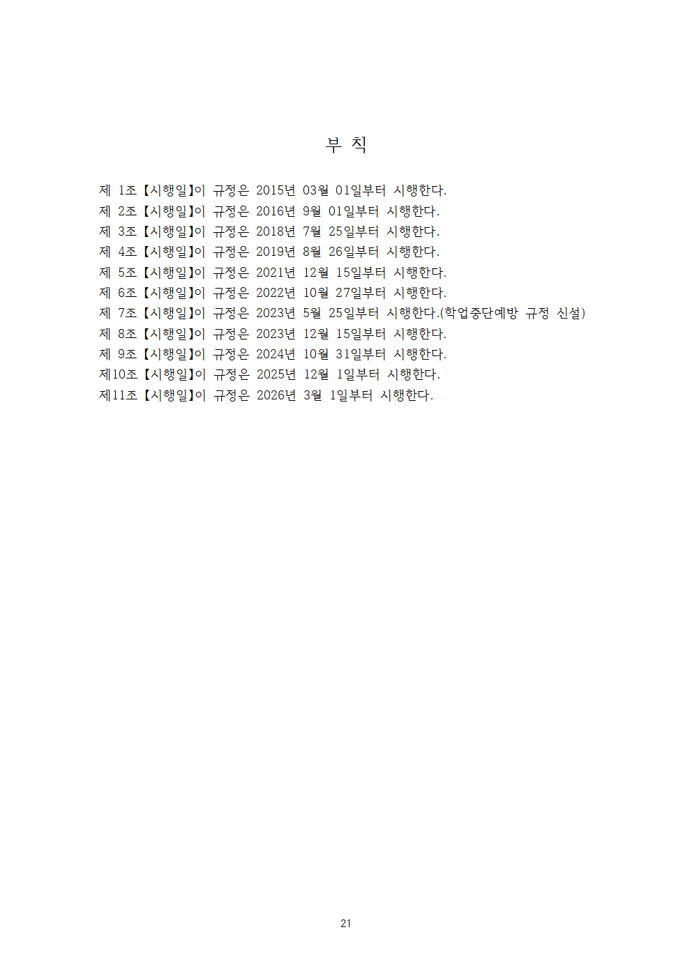 아인초등학교 학생생활규정 (2026개정)021